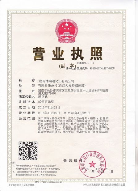 China HUNAN ZEDA CHEM CO.,LTD zertifizierungen